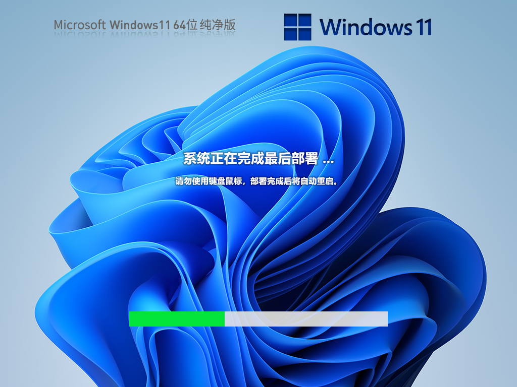 Windows11 官方纯净版 V2023