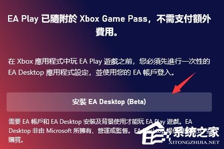 XGP怎么绑定EAplay账户？