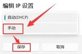 Win11怎么设置ipv4地址？Win11设置ipv4