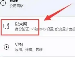 Win11怎么设置ipv4地址？Win11设置ipv4