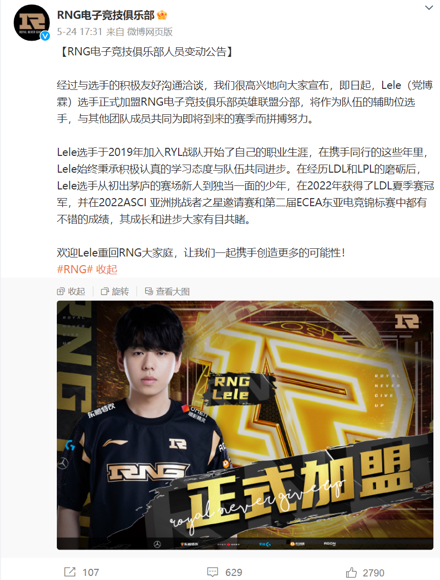 英雄联盟 2023 LPL 夏季赛大名单来了