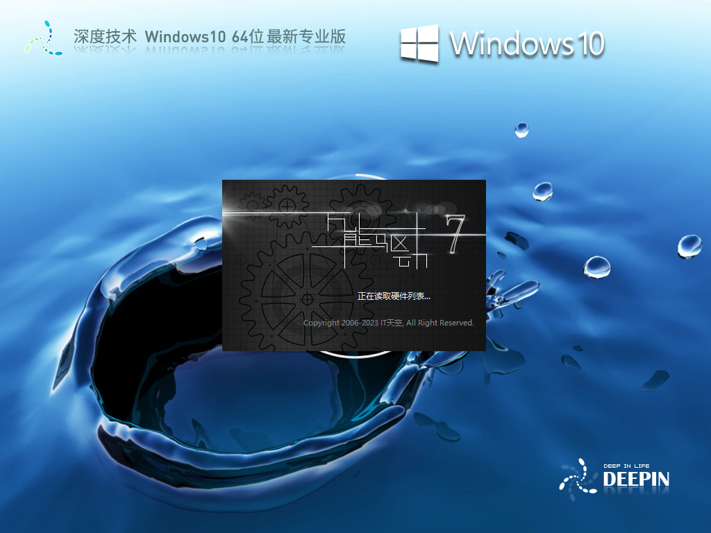 深度技术 Windows10 64位 最新专业版 V2023.06