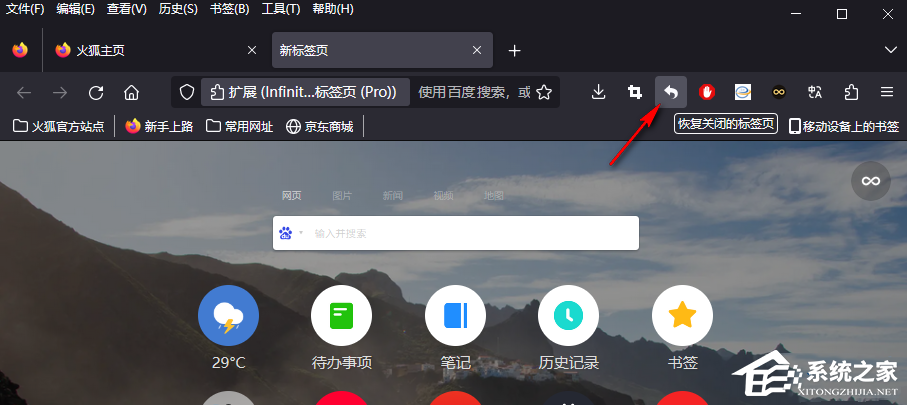 火狐浏览器意外关闭页面怎么恢复