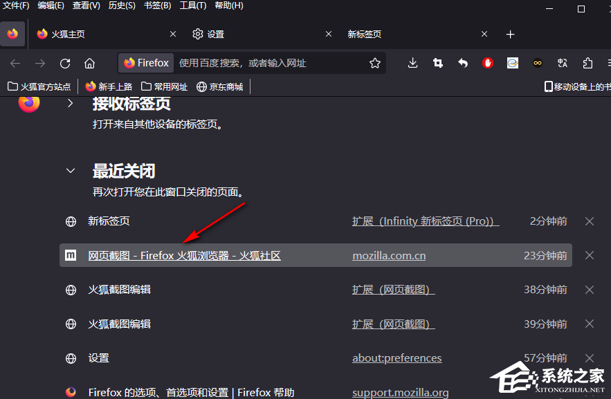 火狐浏览器意外关闭页面怎么恢复