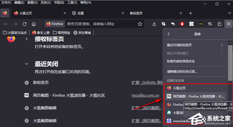 火狐浏览器意外关闭页面怎么恢复