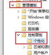 Win10无法关闭自动锁屏功能怎么办？