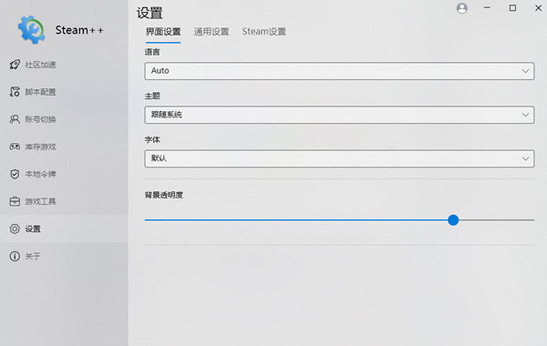 Steam++