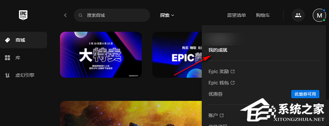 Epic怎么隐藏自己的成就？
