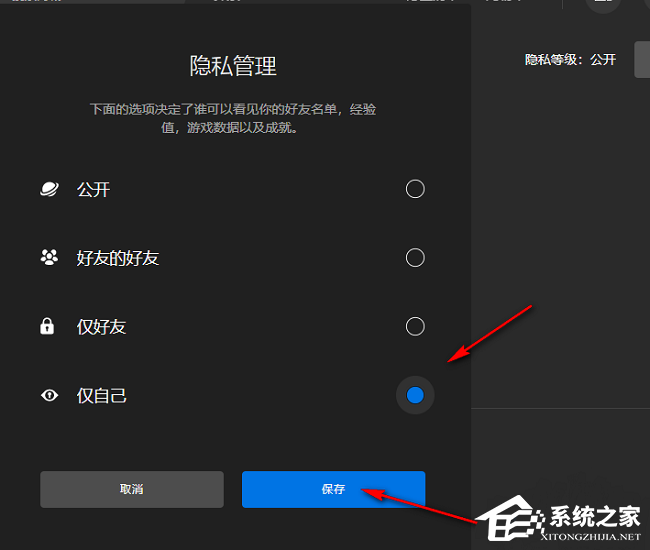 Epic怎么隐藏自己的成就？