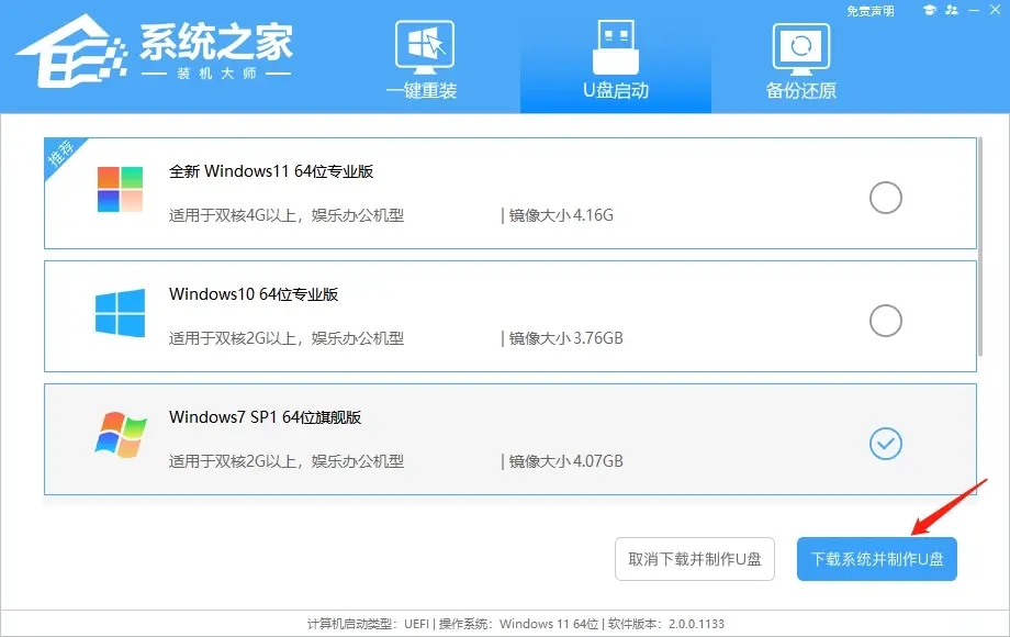 华硕Win10怎么改Win7系统？