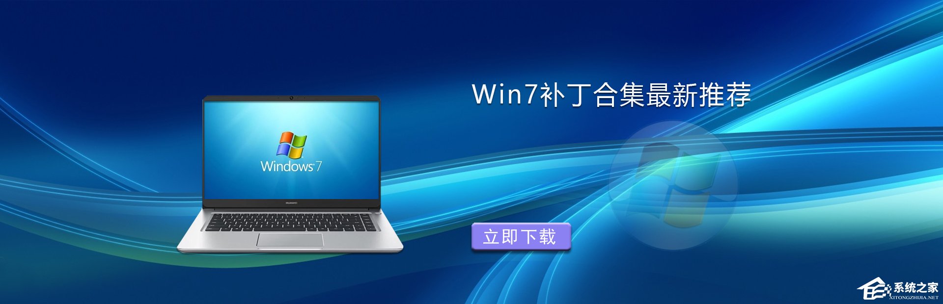 Win7补丁在哪下载?