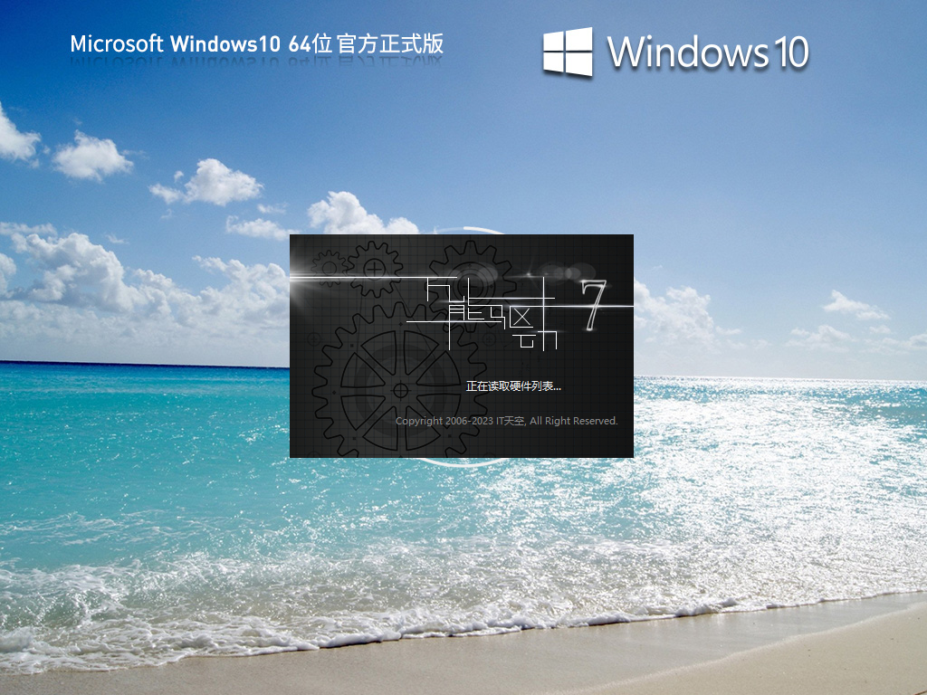 微软Win10 64位 专业版官方系统 V2023