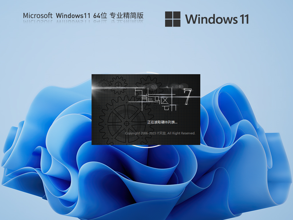 Windows11 22H2 64位 专业精简版 V2023
