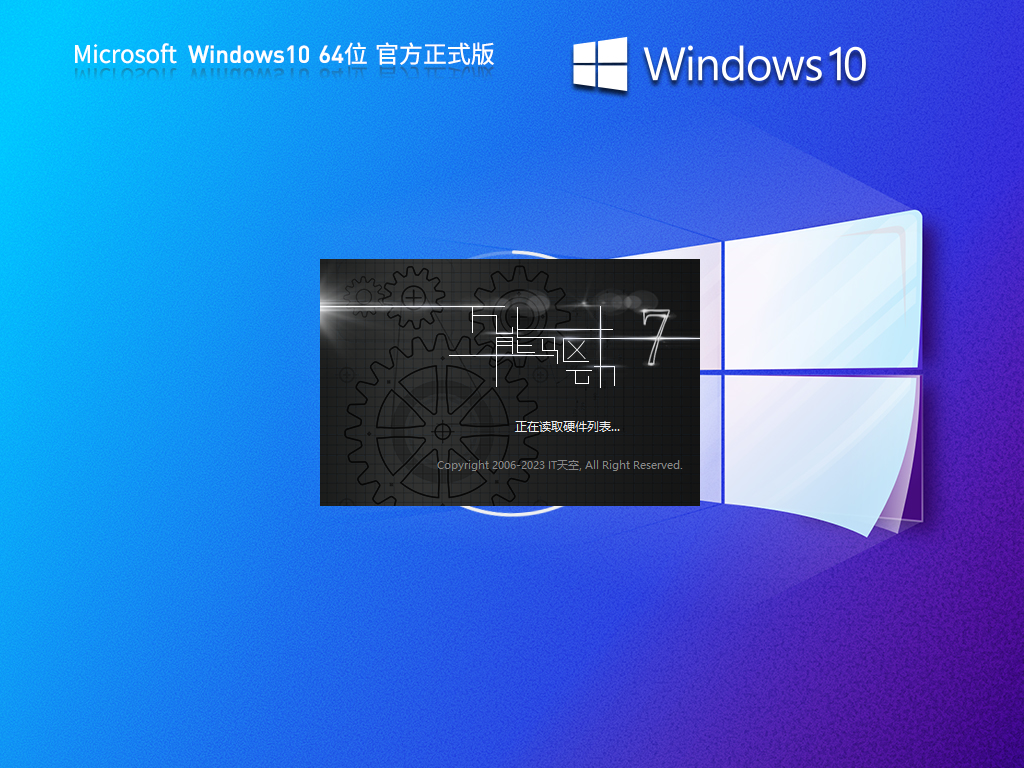 2023最新Win10 64位 专业版系统