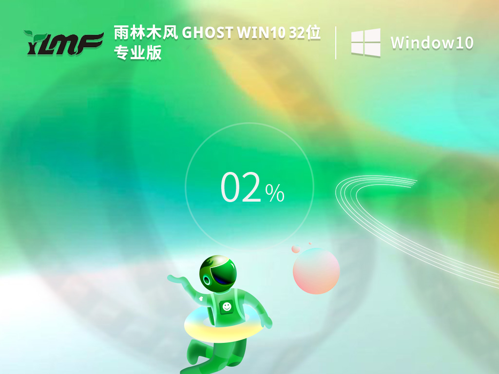雨林木风Win7 32位旗舰版 V2023