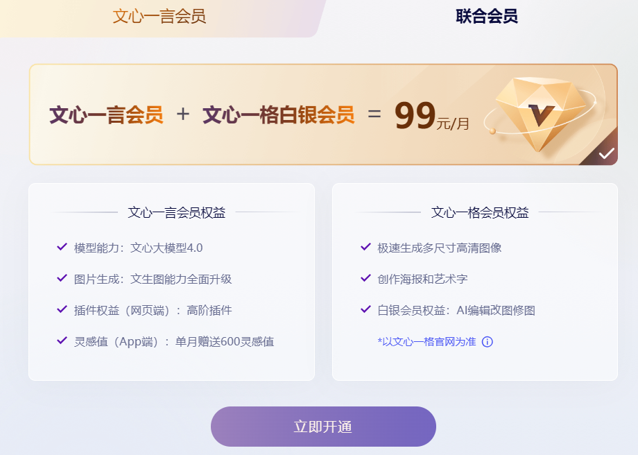 百度文心一言推出会员：开通解锁文心大