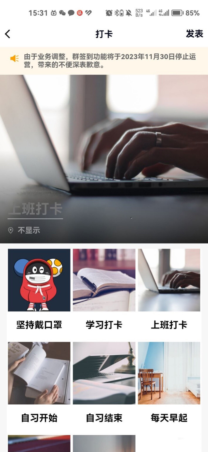 腾讯 QQ 群签到功能将于 11 月 30 日停