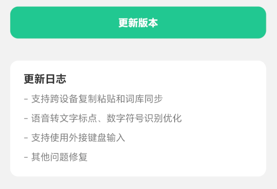 微信输入法发布 iOS / 安卓 1.2.0 版本