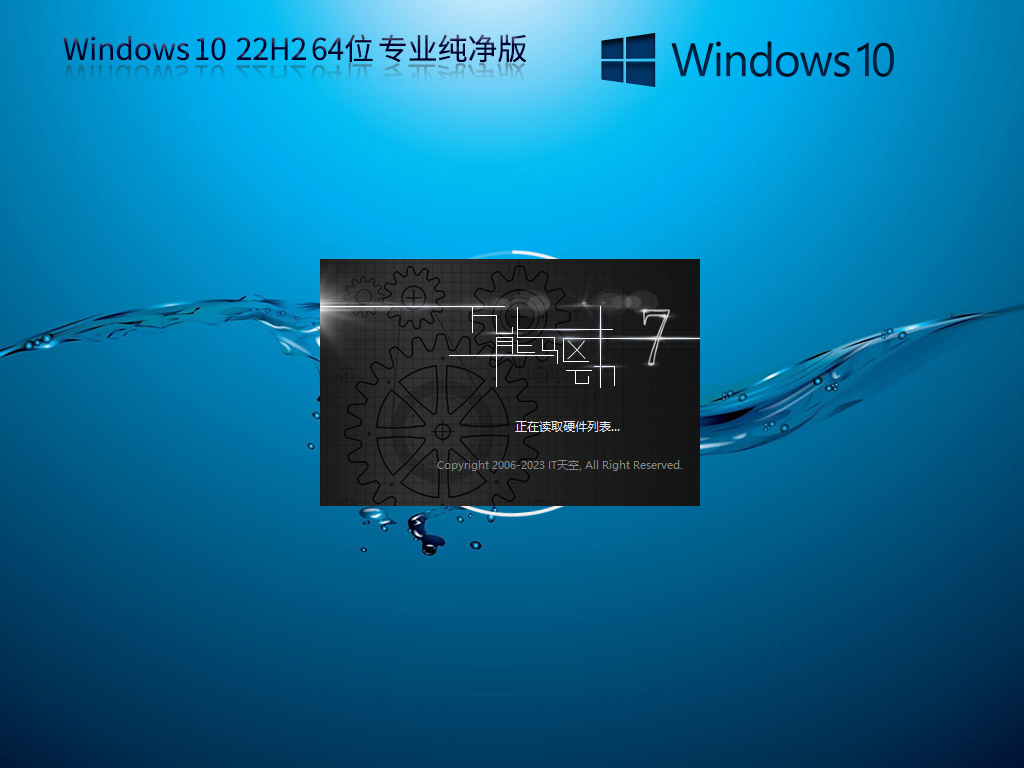 最新Win10 64位专业纯净版镜像