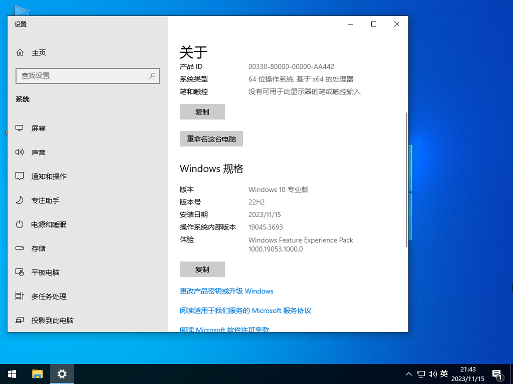 Windows10 22H2 64位 专业精简版 V2023