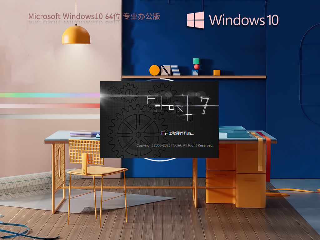 Win10 22H2 64位 专业办公版