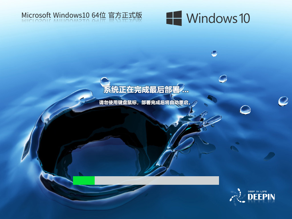 深度技术 Windows10 64位 官方正式版 V2023