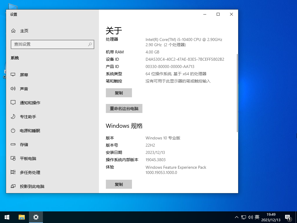 【2023最后更新】Windows10 22H2 19045.3803 官方正式版