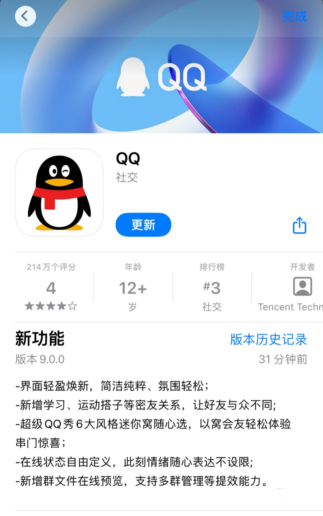 iOS 版腾讯 QQ 9.0 正式版发布：界面焕