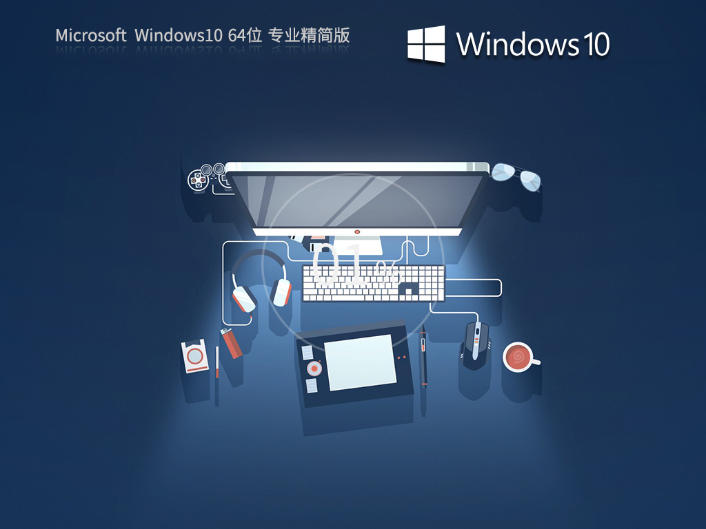 Windows10 22H2 64位 专业精简版