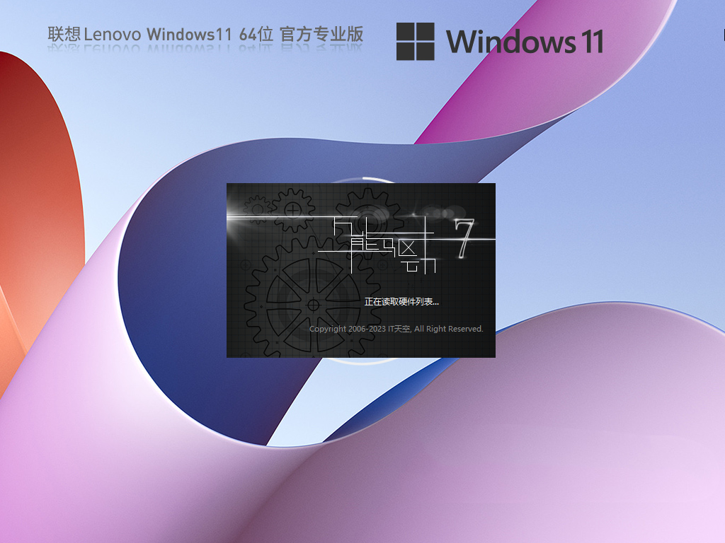 联想专用Win11系统官方正式版