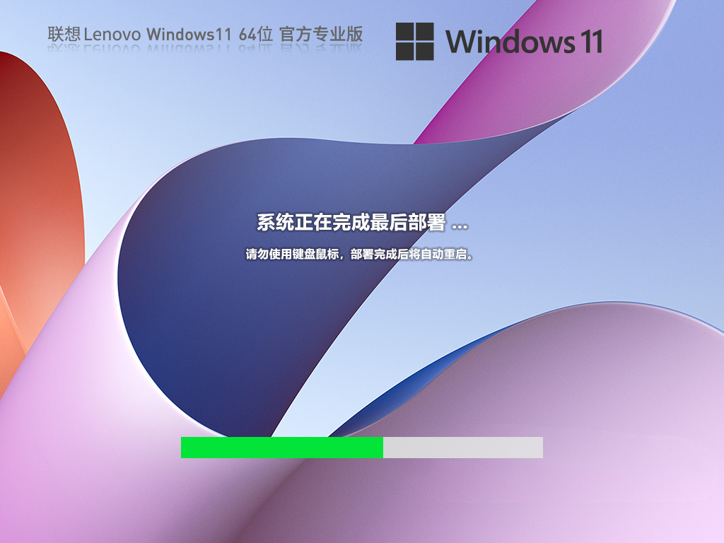 Lenovo联想Win11原厂系统