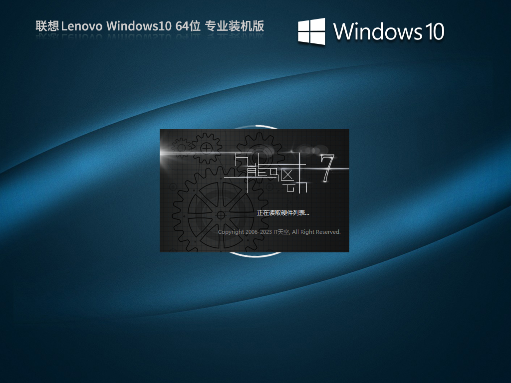 联想原版Win10 64位OEM专业版