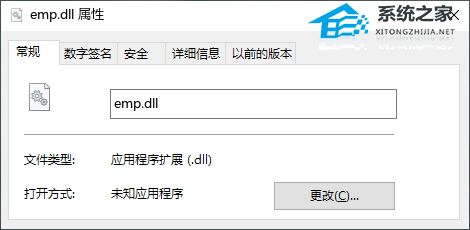 emp.dll文件丢失的恢复方法