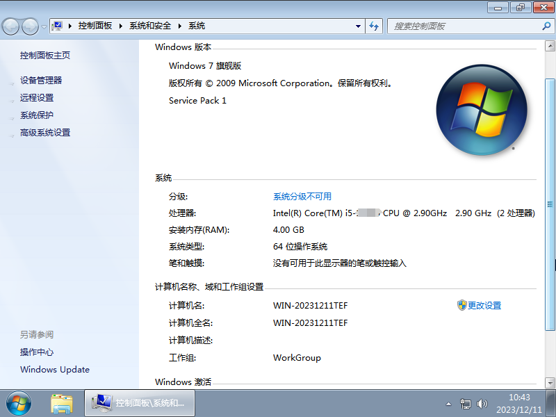 Win7 64位 办公版电脑系统