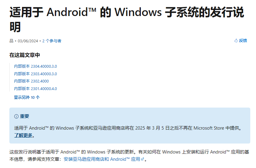 3 月 5 日后微软将终止对 Windows 安卓