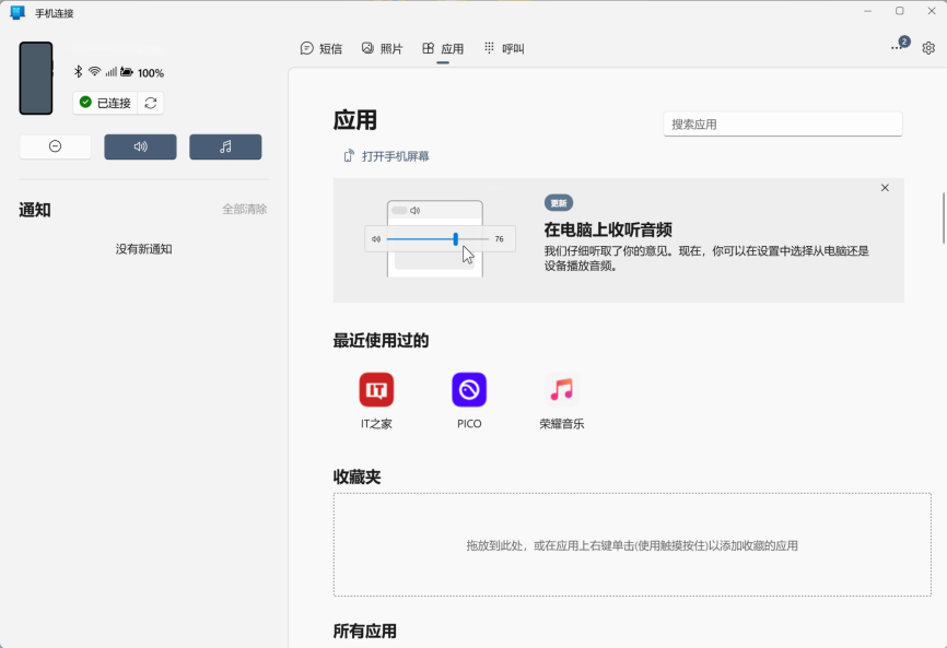 微软 Win10/11“手机连接”更新，新增