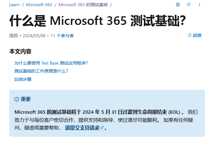 微软将于 5 月 31 日结束支持 Microsof