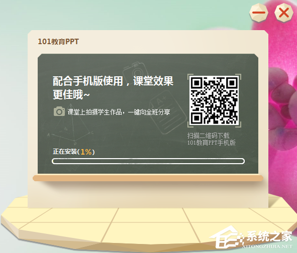 101教育PPT