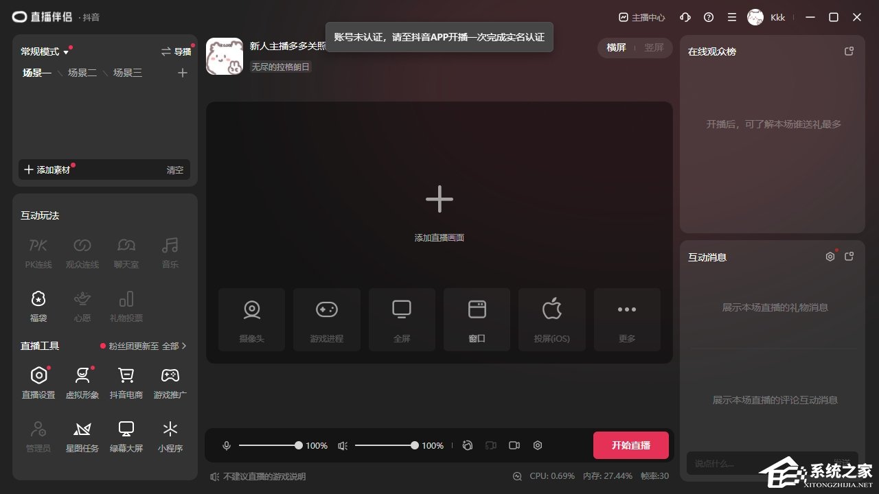 抖音直播伴侣