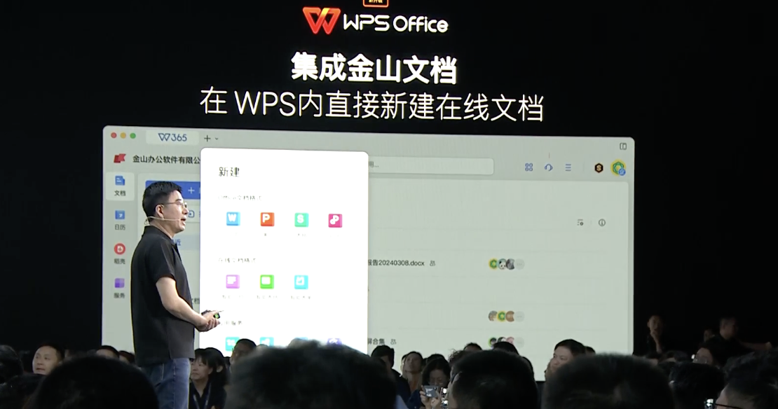 金山 WPS365 服务体系上新：一系列功能