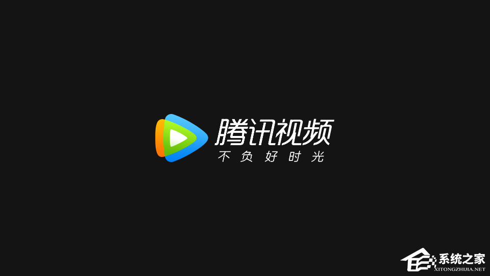 腾讯视频