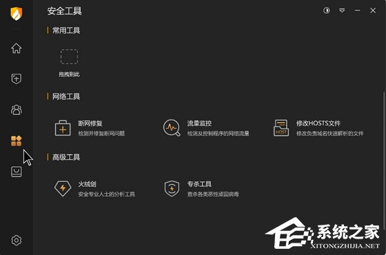 火绒安全软件
