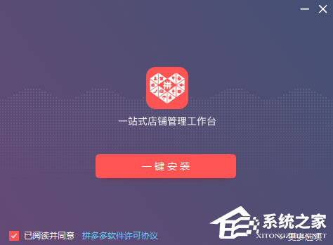 拼多多商家工作台