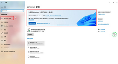 Win10用户免费升级Win11的方法