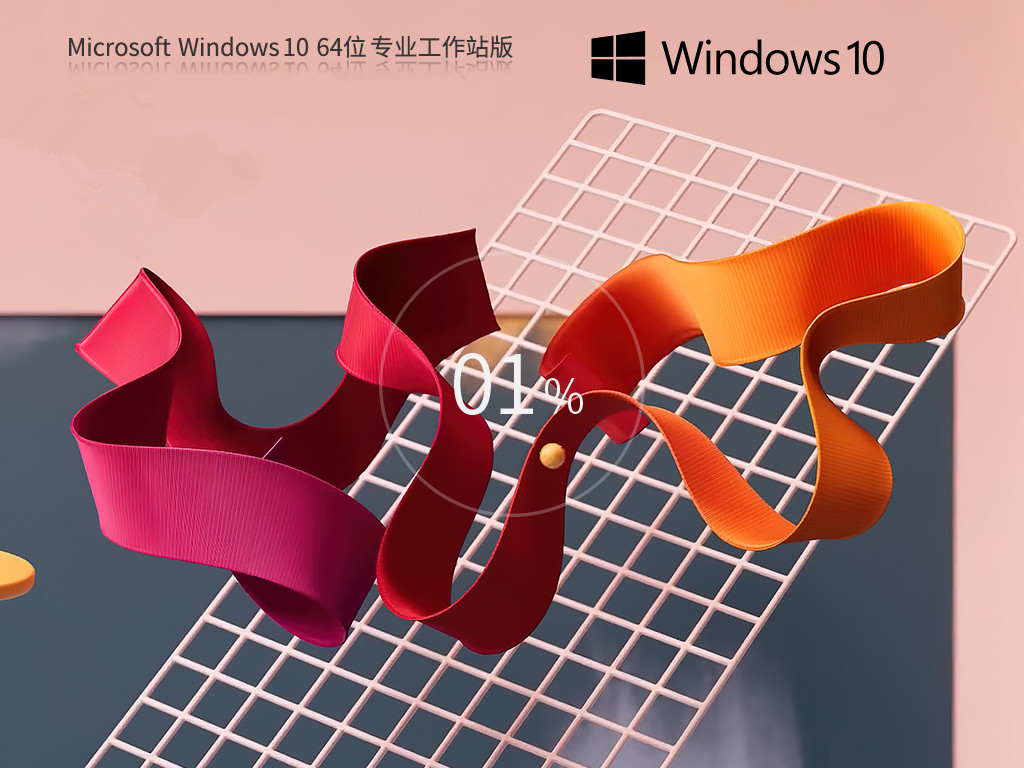 【支持高级工作负载】Windows10 22H2 64位 专业工作站版
