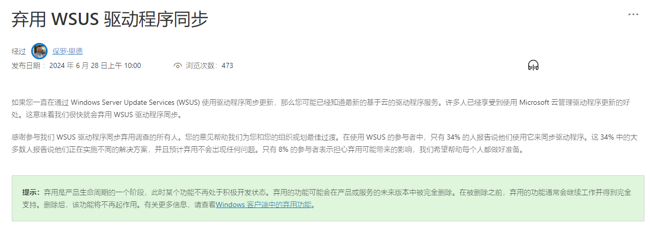 微软明年 4 月 18 日弃用 WSUS 驱动同