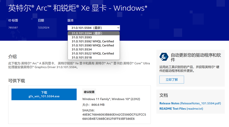 英特尔发布 101.5594 测试版显卡驱动：