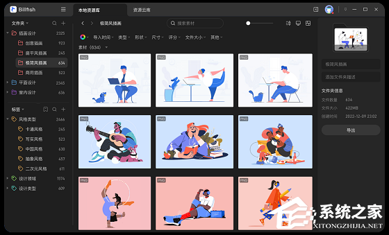 Billfish素材管家