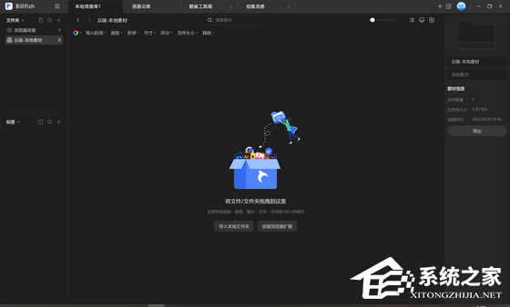 Billfish素材管家
