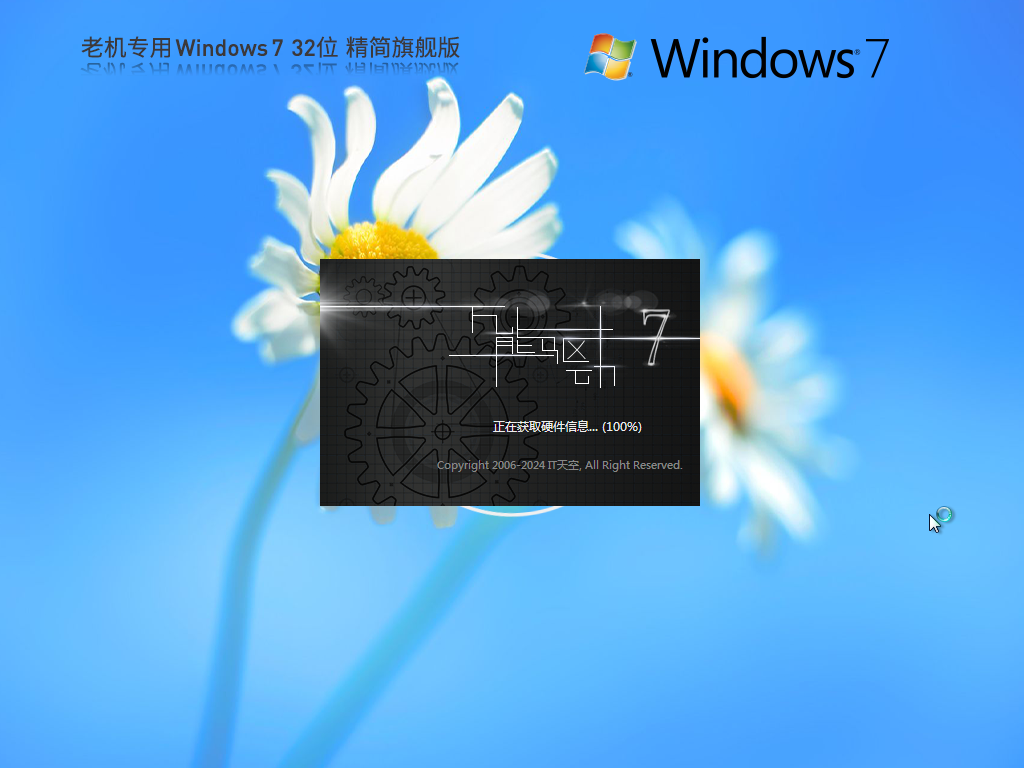 【系统之家】老机超小 Windows7 32位 旗舰精简版